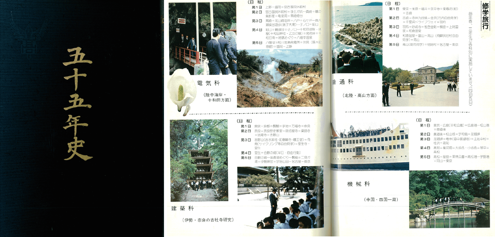 55年史