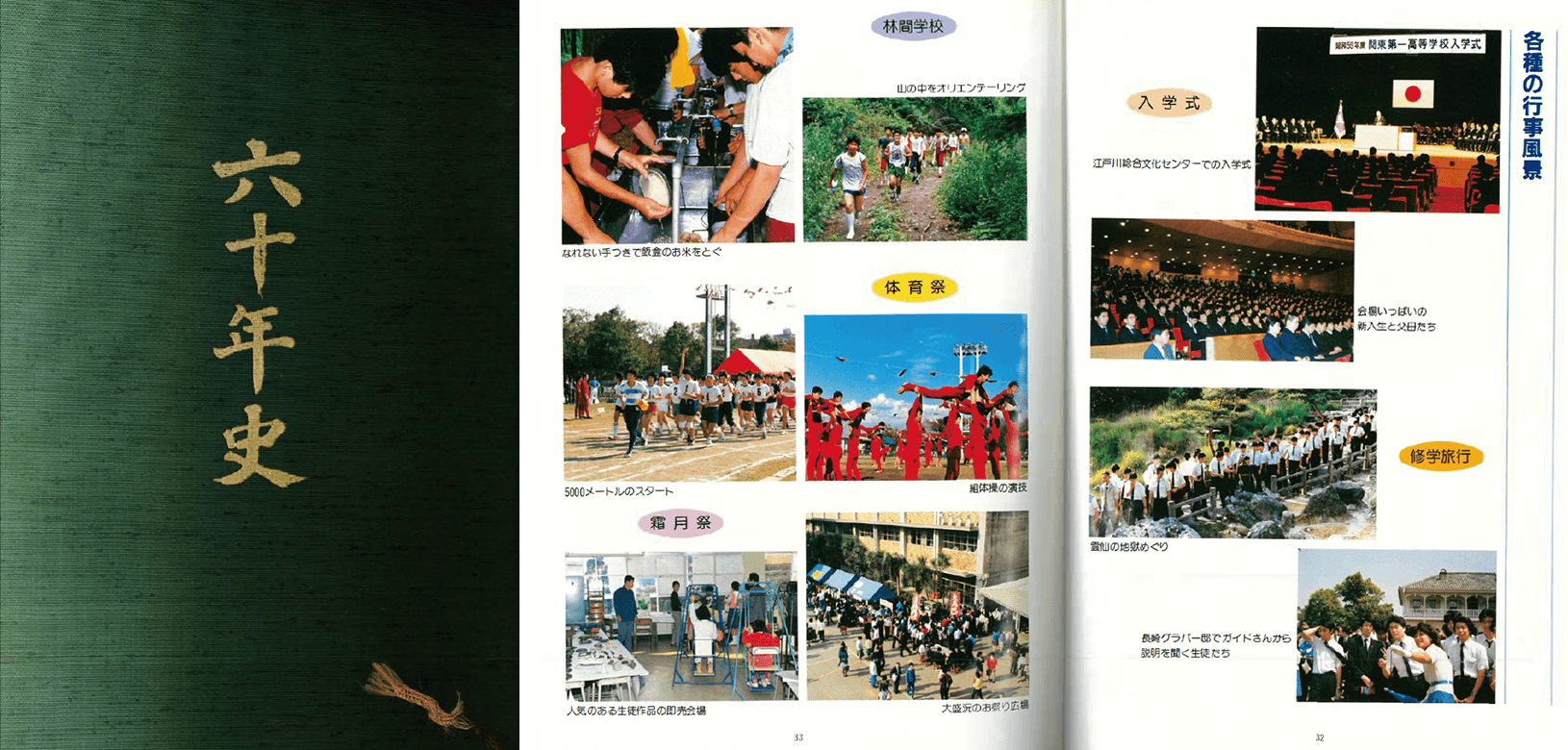 60年史